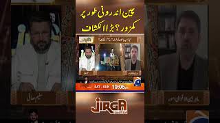 China Androoni Toor par Kamzoor? Bara Inkshaf - #jirga #saleemsafi #geonews #shorts