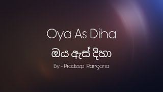 Oya As Diha Lyrics | ඔය ඇස් දිහා