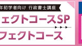 【行政書士講座】カリスマ講師の行政法講義が聞ける！無料体験LEC講座　横溝慎一郎　講師