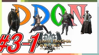 #3-1 [4人実況][ドラゴンズドグマ オンライン] 4人でわいわいDDON ～クランを作ろう～