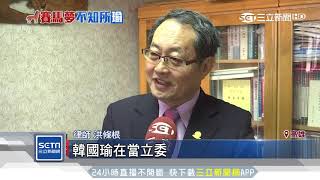 韓國瑜又發想！煉油廠變「賽馬場」挨批違法｜三立新聞台