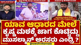 Mithun M Rai : ಚುನಾವಣೆ ಹೊತ್ತಲ್ಲಿ DK Shivakumar ಶಿಷ್ಯನ ವಿವಾದಾತ್ಮಕ ಹೇಳಿಕೆ | Udupi Krishna Mutt