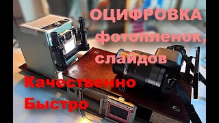 оцифровка пленок быстро и качественно