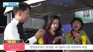 신동아방송골프 SDATV GOLF 뉴스(20200603)