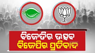 BJP Vs BJD | High Drama Politics For 2024 General Election