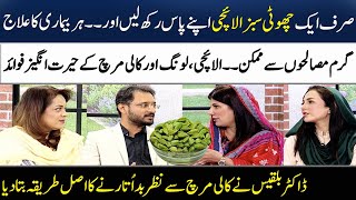 Sabz Choti Elaichi Aur Long Khanay Kay Jismani Fawaid | Dr. Bilquis's Tips | Madeha Naqvi | SAMAA TV