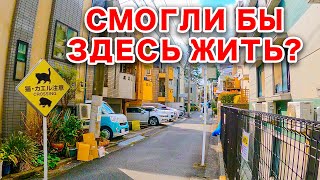 СУРОВЫЕ УЛИЦЫ ТОКИО | Жизнь в Японии