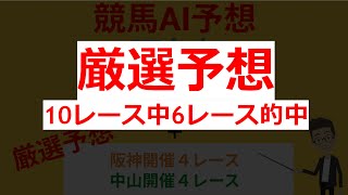 【2023年3月4日 チューリップ賞 オーシャンステークス】AI予想 ＆ 厳選平場 AI予想