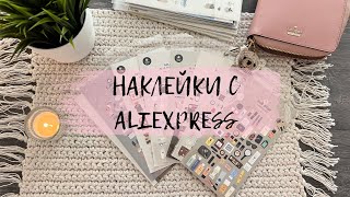 НАКЛЕЙКИ SUATELIER с AliExpress | Моя коллекция 💄🧵👛🧦👒🍸📦📎 | Корейский бренд | 2023