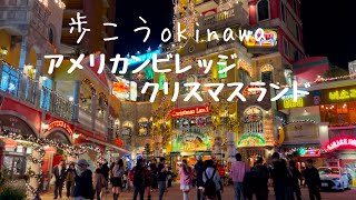 【沖縄197】北谷町 10 美浜12月のアメリカンビレッジを歩く クリスマスランド#okinawa #japan