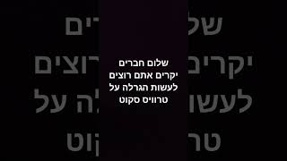 הגרלה על הסכין של טרוויס סקוט