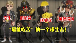 第五人格Identity V：最能吃苦的求生者“前锋”，不仅要上学，还要送外卖！ 【WS杨大侠】