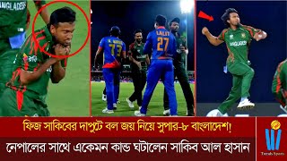 ফিজ সাকিবের দাপুটে বল জয় নিয়ে সুপার ৮ বাংলাদেশ! নেপালের সাথে একেমন কান্ড ঘটালেন সাকিব আল হাসান