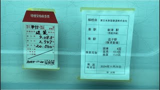 【E235系1000番台向けグリーン車４両 J-TREC横浜出場新造甲種輸送】DD200-901＋G車４両（F-46,F-47編成用）の特大貨物検査票を撮影！（9596レ・甲95）2024.11.26