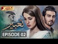 Tabeer | Episode 02 | Pashto Drama Serial HUM Pashto 1