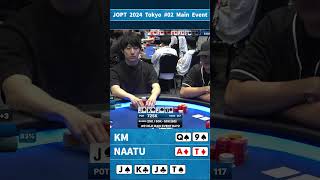 【JOPT】ストフラ完成なるか！？激アツのドローハンドを紹介🔥 #jopt #wsop #poker #ポーカー