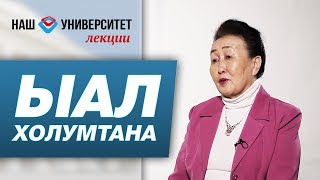 Ыал холумтана – Галина Попова