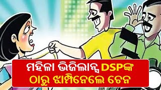 Shocking! Miscreants Snatch Gold Chain From Lady Vigilance DSP In Bhubaneswar || KalingaTV