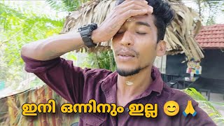 ഇനി ആർക്കും ശല്യമാകാതെ ഇങ്ങനെപോണം.|ഒറ്റയ്ക്കാണെങ്കിലും ഇതാണ്..