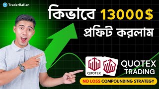 13,000$ প্রফিট মাত্র 5$ দিয়ে! Compounding 💯 | Trading Quotex Binary Options Strategy for Beginners