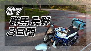 群馬長野3日間ツーリング #7 高峰高原～軽井沢町～嬬恋村【バイク旅】