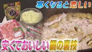 野菜価格が高騰　山﨑キャスターのおすすめ鍋レシピ　主役はカット済み千切りキャベツ、キノコ、豚肉