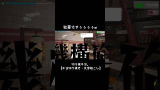 【キヨ切り抜き】犯罪ですぅwwwww #切リ抜キヨ #ゲーム実況 #キヨ #切り抜き