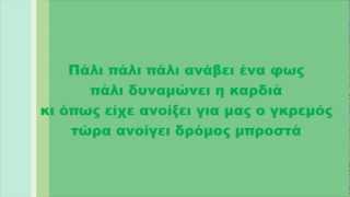 Δέσποινα Ολυμπίου - Πες το δυνατά, Στίχοι