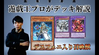 【マスターデュエル】デスフェニ入り【召喚獣】のデッキレシピを徹底解説