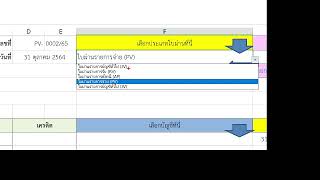 EP 6 การจ่ายเงินเป็นเช็ค