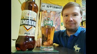 ПП: Бочкарёв Немецкое Pils