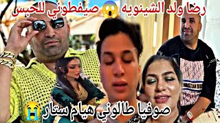 رضا ولد الشينويه من داخل السجن 😱 حقروني هيام ستار بغات تخرج 😭 نشوف اولادي انا مريضه 🤲