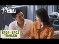 预告合集：EP24 - EP25 #白百何 #李纯 #王玉雯【好团圆 Our Days】