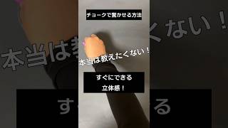 【ASMR】新学期、黒板アートが上手くなる！チョークで驚かせる方法#chalk#shorts#黒板アート #チョークアート#spring #viral#art#asmr