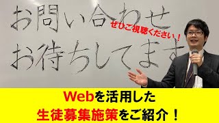 短期間で成果をあげる募集施策を考える～Web広告活用のススメ～