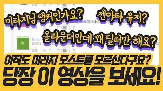 [오버워치/미라지] 미라지 포지션이 도대체 뭔가요? 탱커 유저인가요? 모르신다면 당장 이 영상을 보세요!