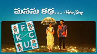 Manasu Katha Full Video Song || FCUK Movie Video Songs || Jagapathi Babu || NSE