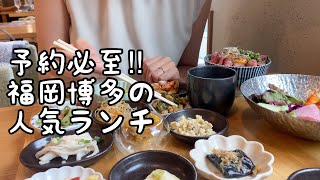 福岡博多の予約必至の人気ランチ【4店舗】