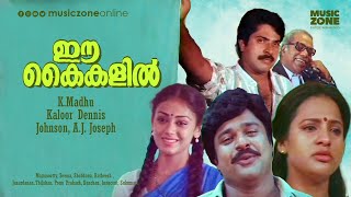 Super Hit Malayalam Thriller Full Movie | Ee Kaikalil | Ft.Mammootty, Ratheesh, Shobana, Seema