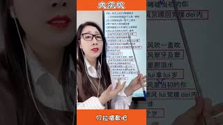 大风吹s，女老师教唱歌曲