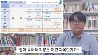 천안고 2023 인문 계열 교육과정 디자인 설계 안내(영어영문학과-영어독해와작문,영어회화)