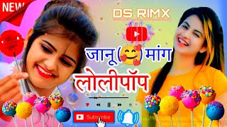 जानू मांग लॉलीपॉप || Janu Mang Lolipop||@DSRIMXKING ,#harisingh_dholan_new_meena_geet -Full HD 4k