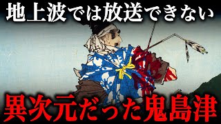 島津義弘が『鬼島津』と恐れられた理由がヤバかった…