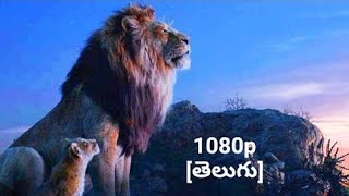 The Lion King Scene Telugu || Telugu Scenes || SPOTLIGHT TELUGU