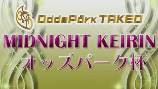 2020/11/30たけお競輪 ミッドナイト競輪 オッズパーク杯 3日目