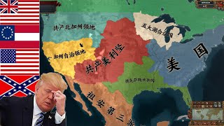 【Europa Universalis 4】If the STATES collapse 假如美国解体