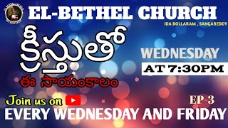 దేవుని రెక్కల నీడలో | Message By Pastor Rb Praveen Kumar