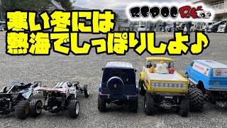 【ＲＥＰＯＣ ＲＣ】寒い冬には熱海でしっぽりしよ♪【浪漫飛蝗】