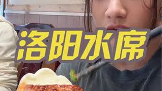 洛阳水席 吃播上线分享日常 好好吃饭好好生活