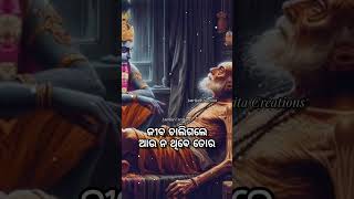 ଜୀବ ଅଛି ବୋଲି ଗୋଟେ ନାମ ଯେ ତୋର ପାଉଛୁ ସୁନାମ ଯଶ ସ୍ନେହ ଆଦର ll ଜୟ ଜଗନ୍ନାଥ🙏#viralvideo #shortsvideo #odia